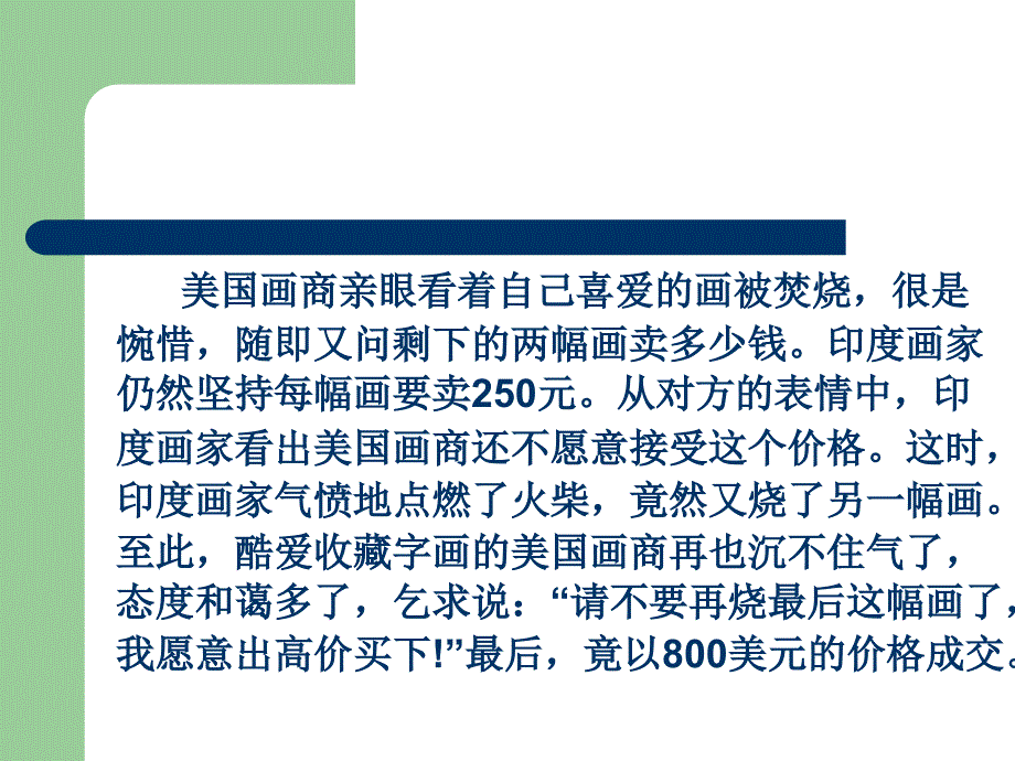 市场定价管理及策略管理知识分析_第3页