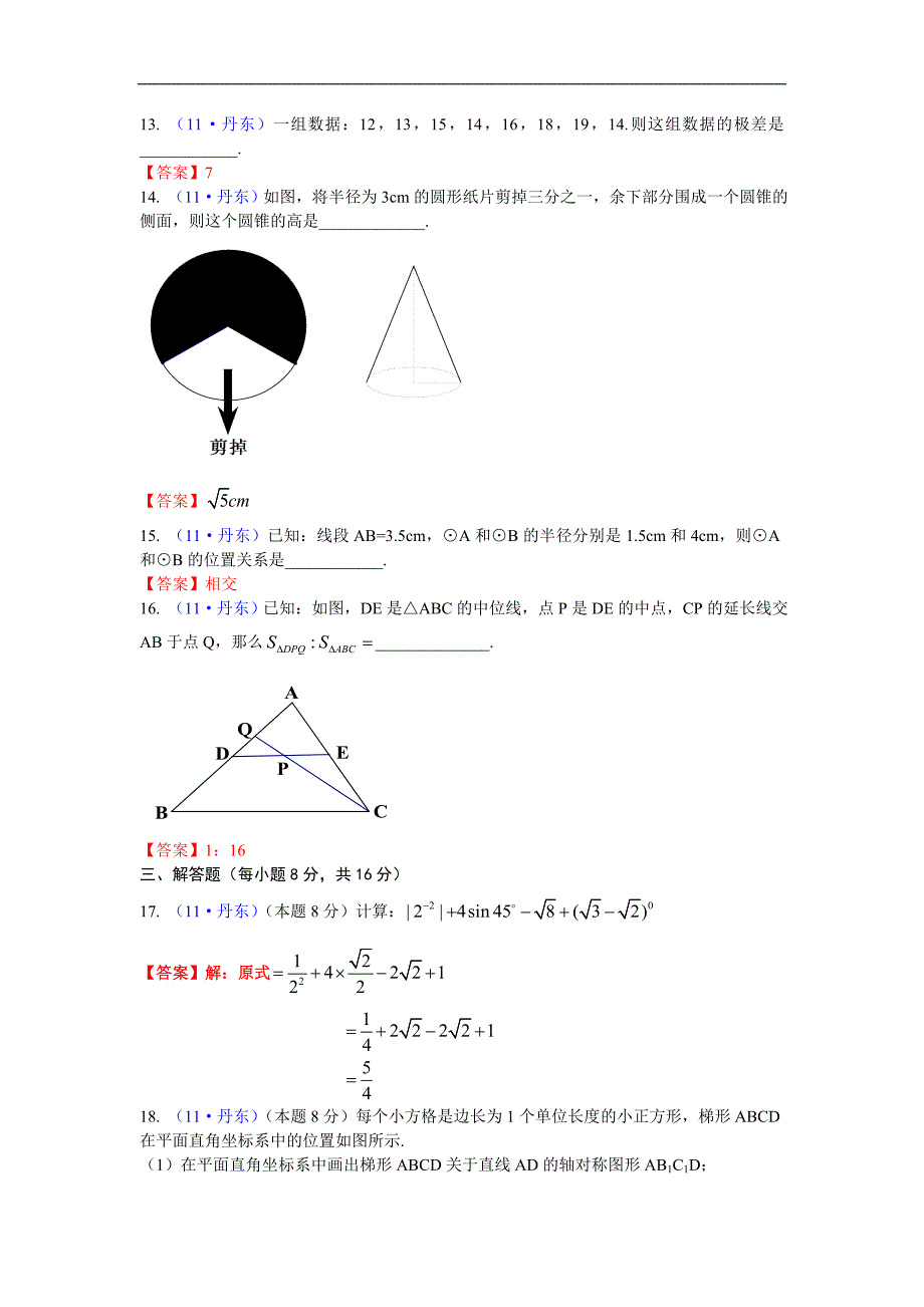 辽宁省2015年十城市中考数学试卷及答案_第3页