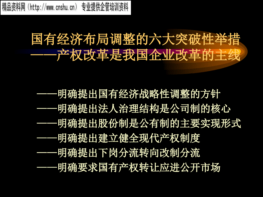 转让企业国有产权的招标规范文件_第4页