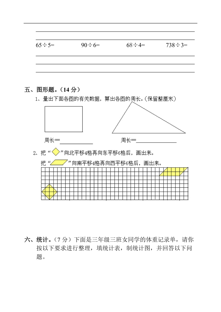 西师版三年级数学上册期末试题_第3页