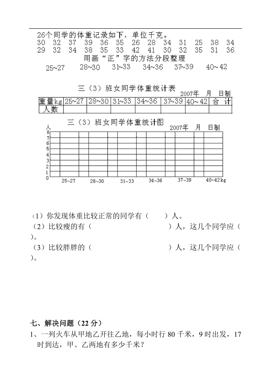 西师版三年级数学上册期末试题_第4页