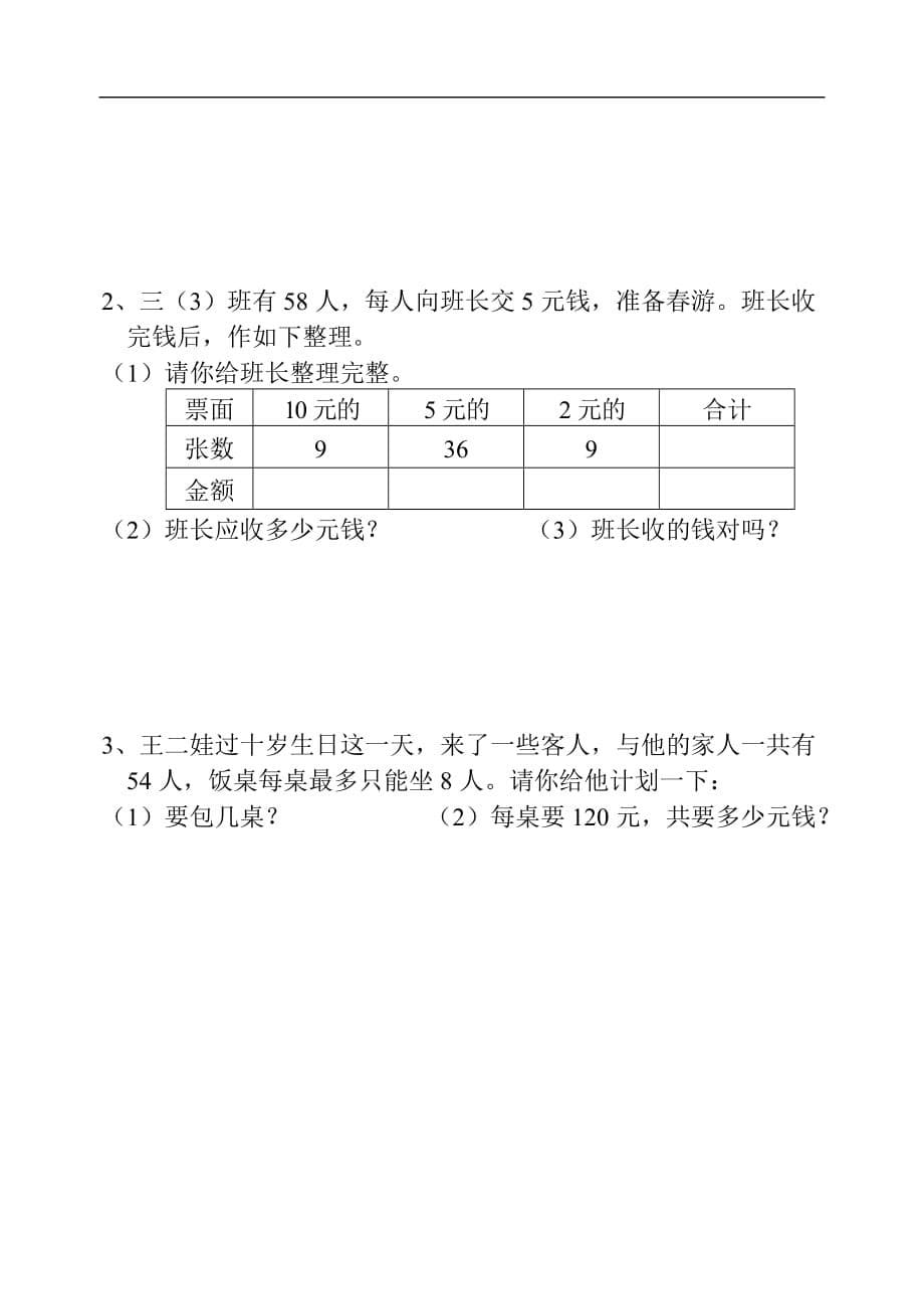 西师版三年级数学上册期末试题_第5页