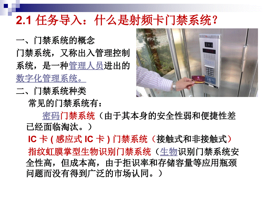 互联网项目管理及125khz门禁系统管理知识分析_第2页