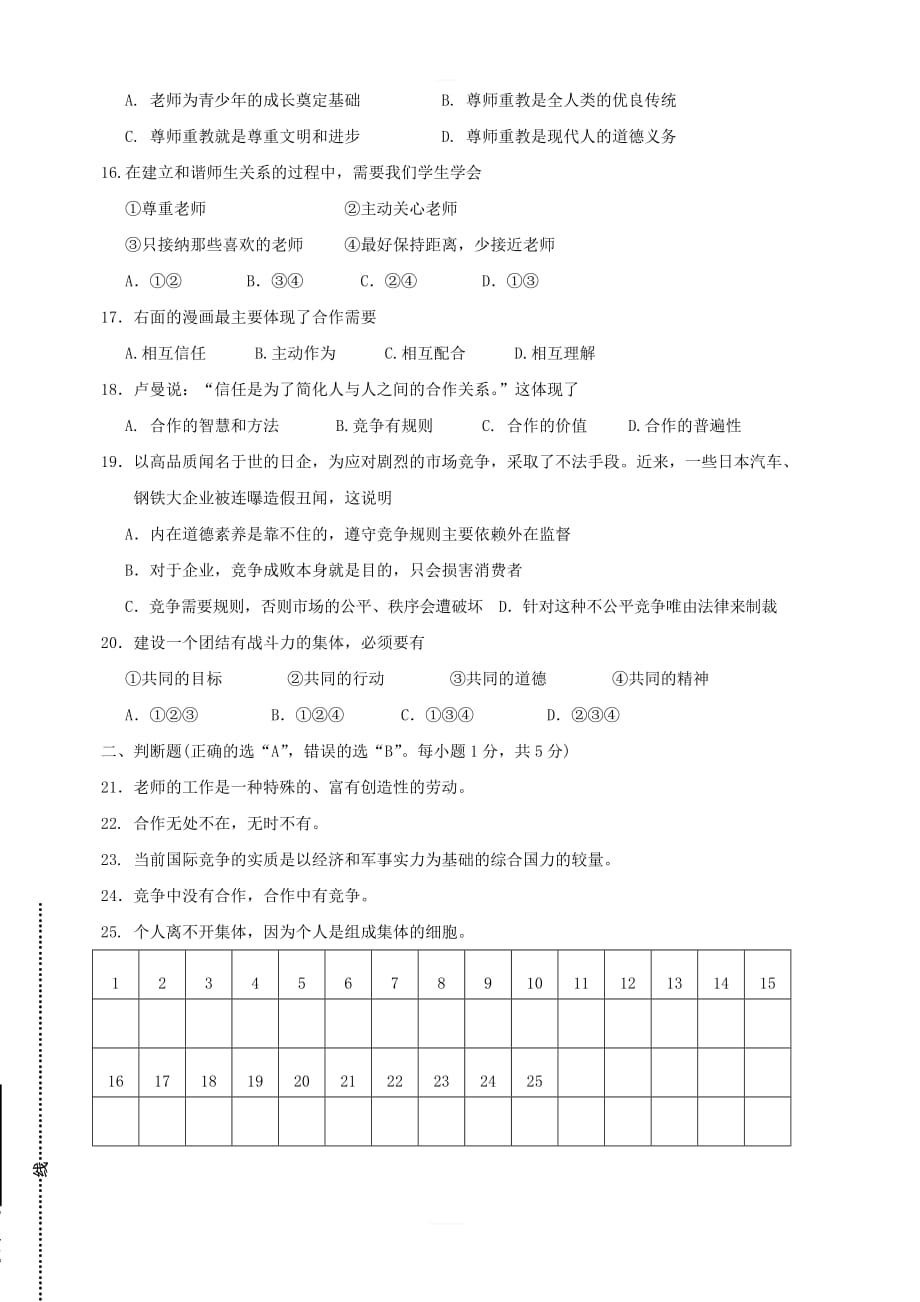 江苏省泰兴市2017_2018学年八年级政治上学期期末考试试题苏教版_第3页