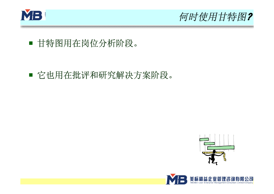 7.ie培训-甘特图_第4页