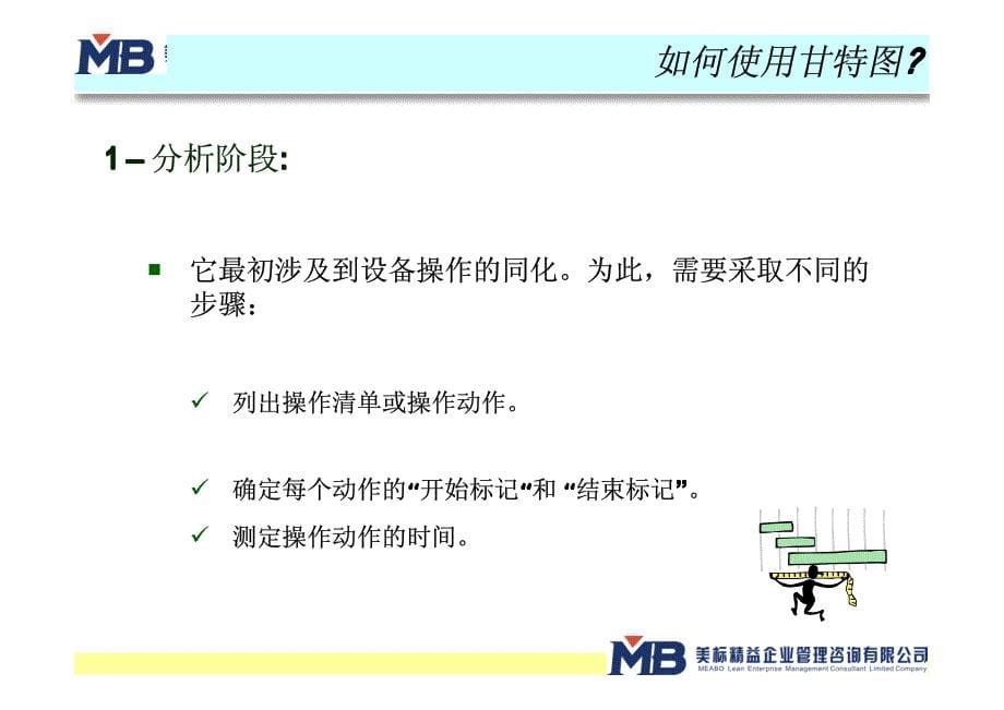 7.ie培训-甘特图_第5页