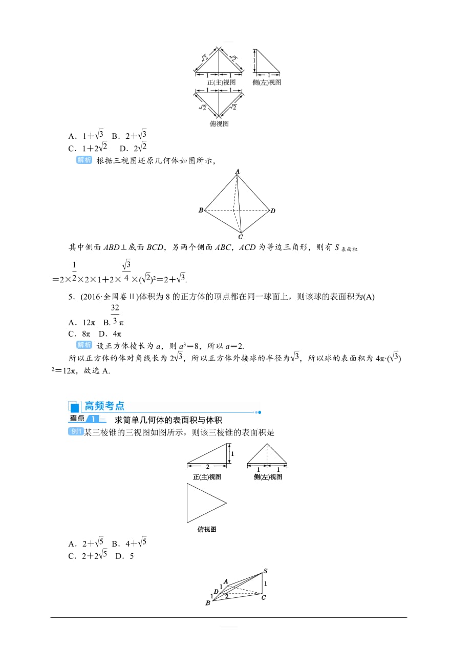 2020高考文科数学（人教版）一轮复习讲义：第48讲 空间几何体的表面积与体积 含答案_第3页