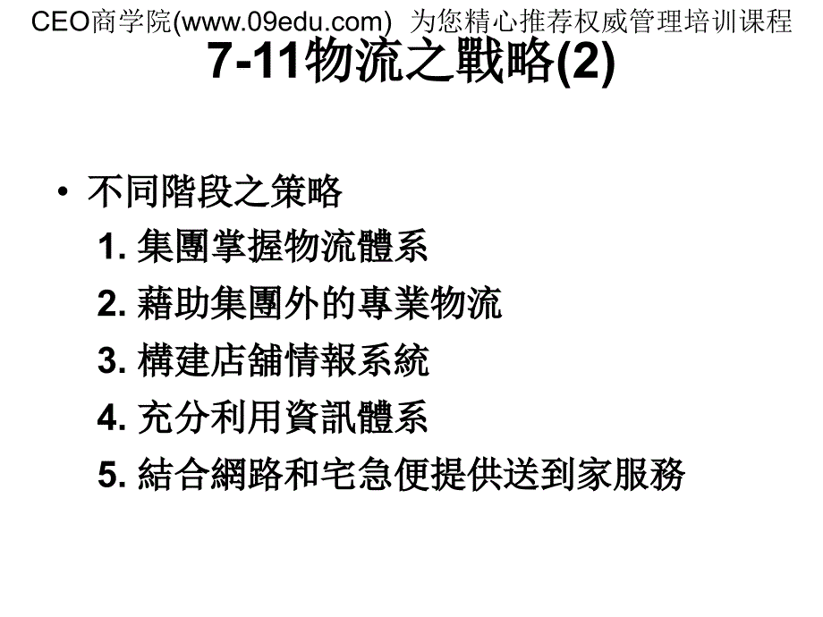 物流趋势之掌握培训课件_第3页