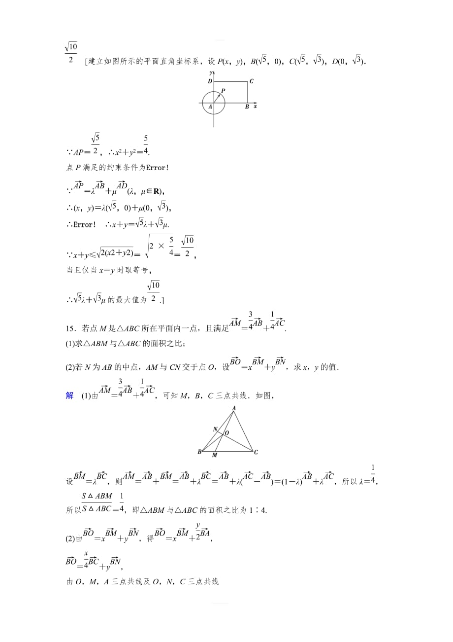 2020高考数学（文）大一轮精讲练精练：第四章 课下层级训练25含解析_第4页