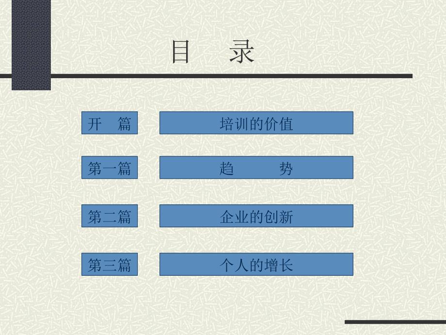 企业的创新与个人的增长_第2页