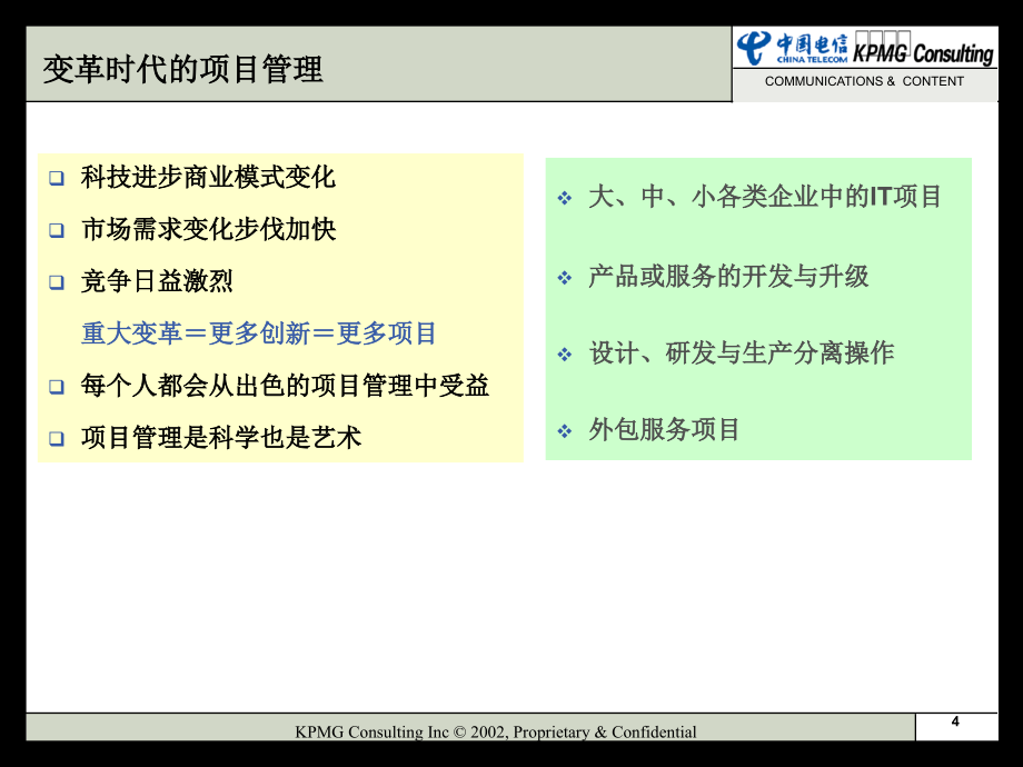 中国电信项目管理知识_第4页