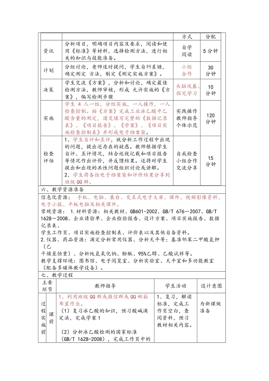 高级技术培训作业1中职二年级《工业乙酸含量的测定》_第3页