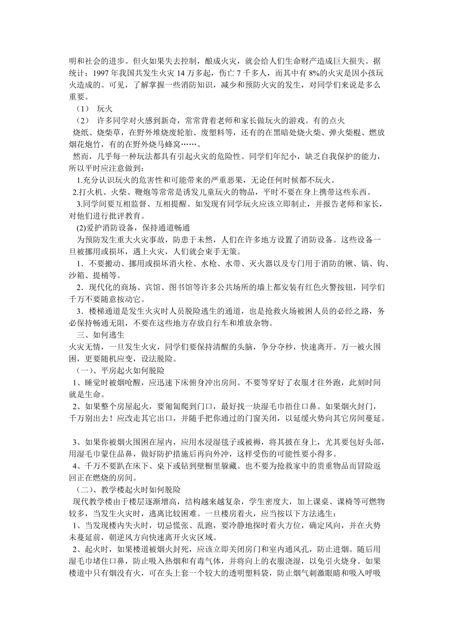 关于消防安全知识资料_第3页