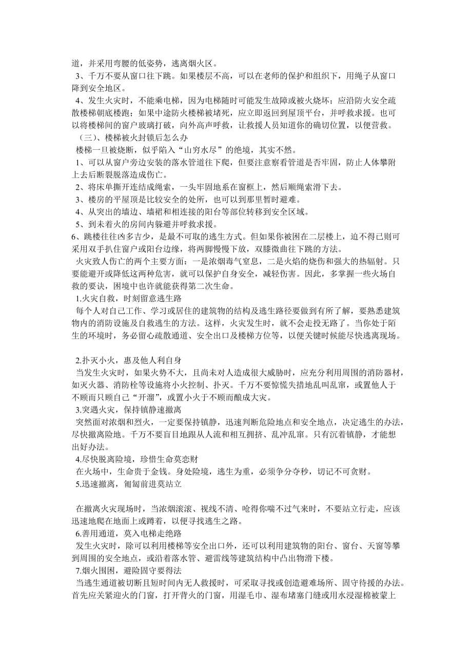 关于消防安全知识资料_第4页