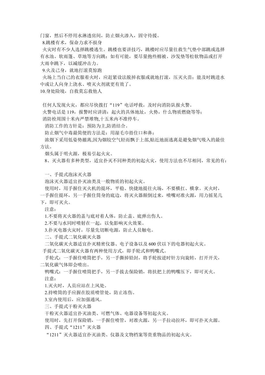 关于消防安全知识资料_第5页