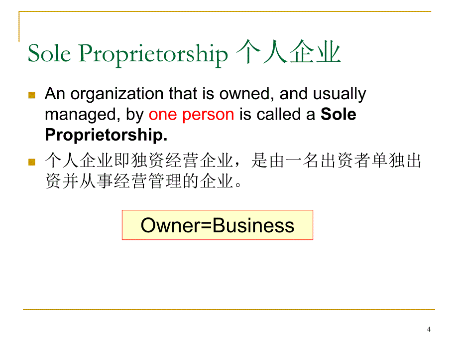 企业组织形式概述_第4页