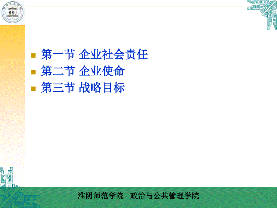 企业社会责任与战略目标概述_第2页