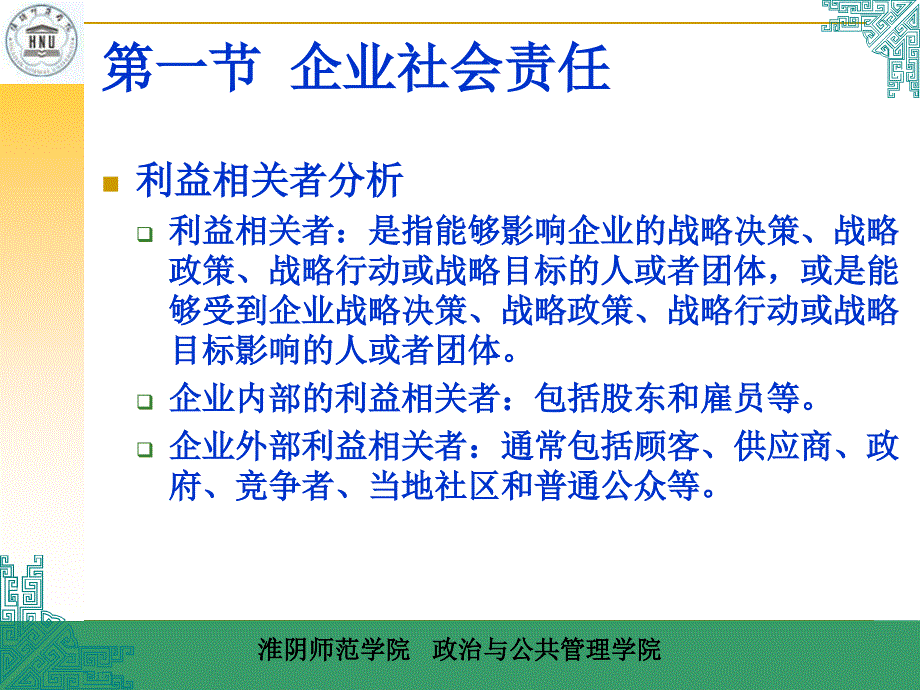 企业社会责任与战略目标概述_第3页