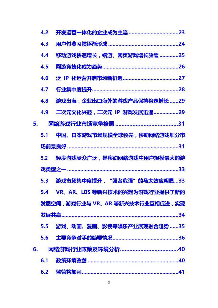 2019网络游戏行业现状及发展前景分析_第3页