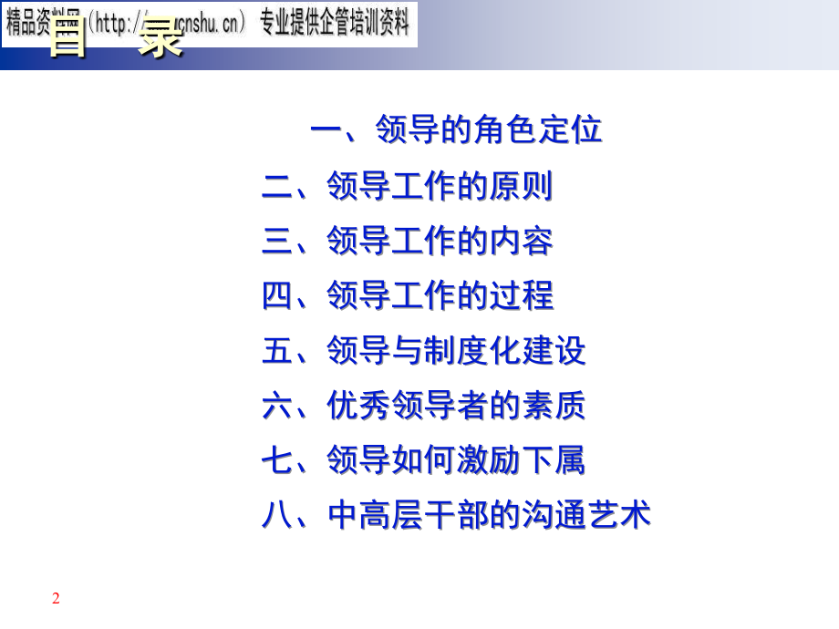 中高层管理干部领导力培训资料_第2页