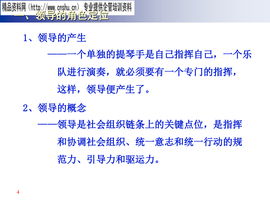 中高层管理干部领导力培训资料_第4页