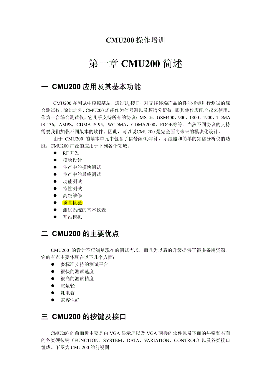 cmu200测试仪使用详解_第1页