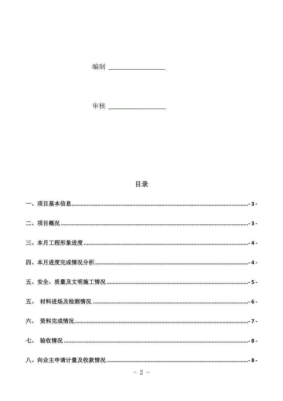 项目部施工月报(样板)_第2页