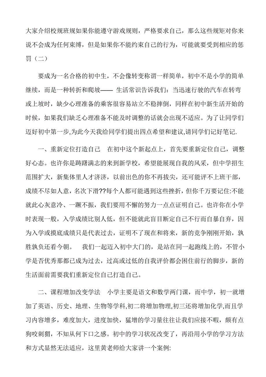 七年级新生开学班主任动员    讲话_第2页