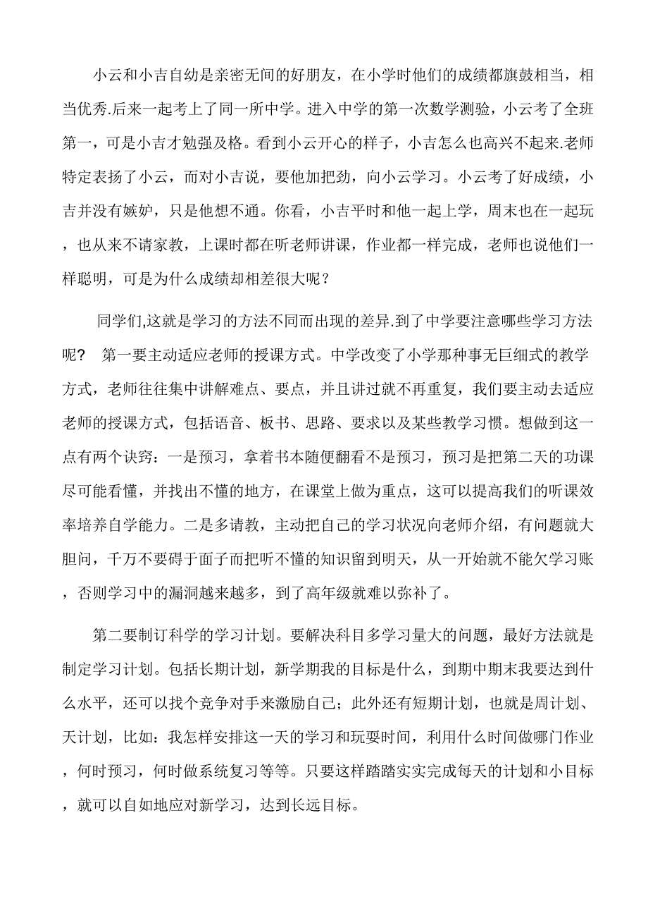 七年级新生开学班主任动员    讲话_第3页