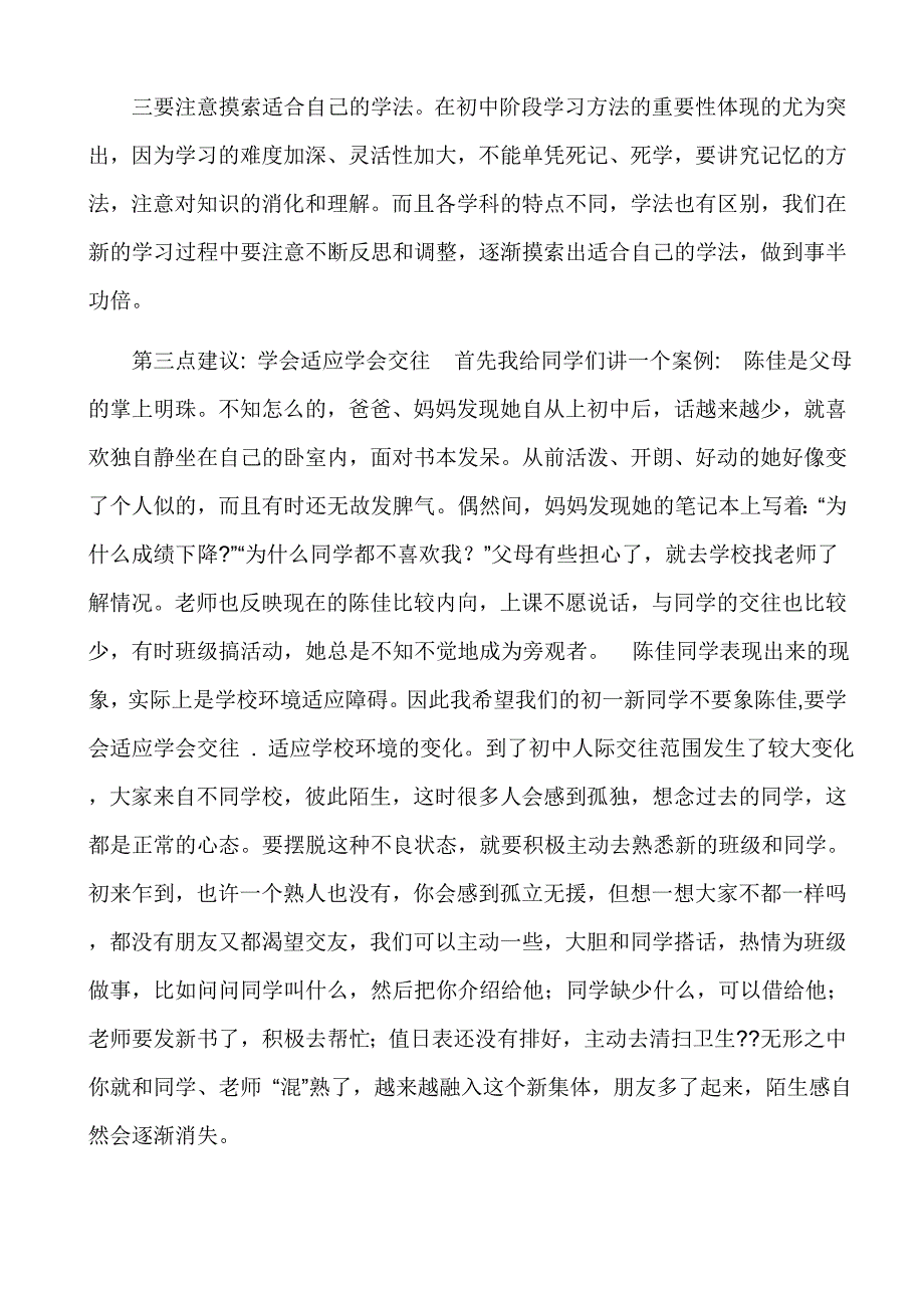 七年级新生开学班主任动员    讲话_第4页