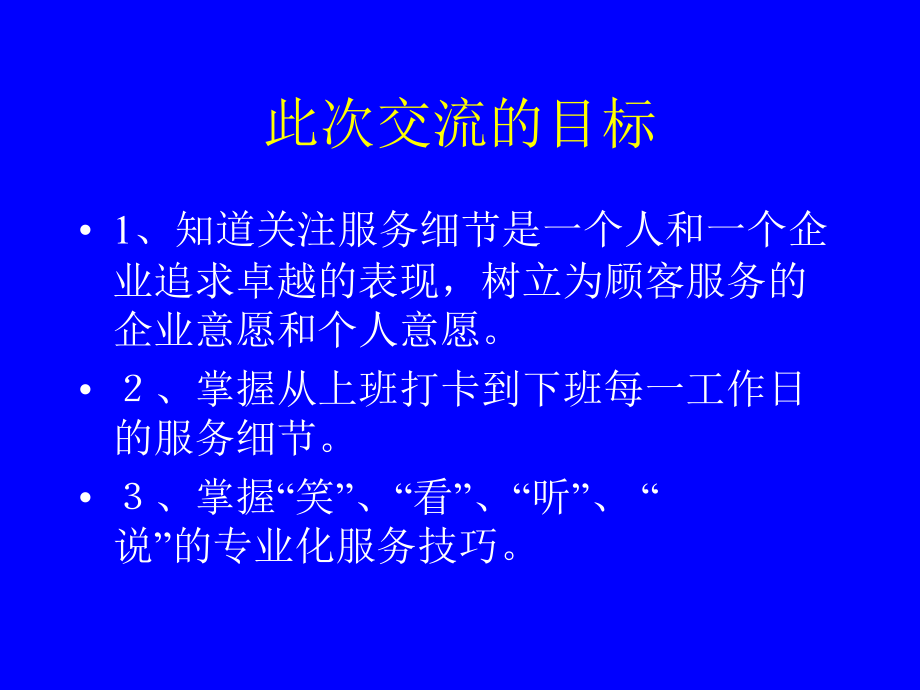 某酒店服务礼仪的细节培训范文_第4页