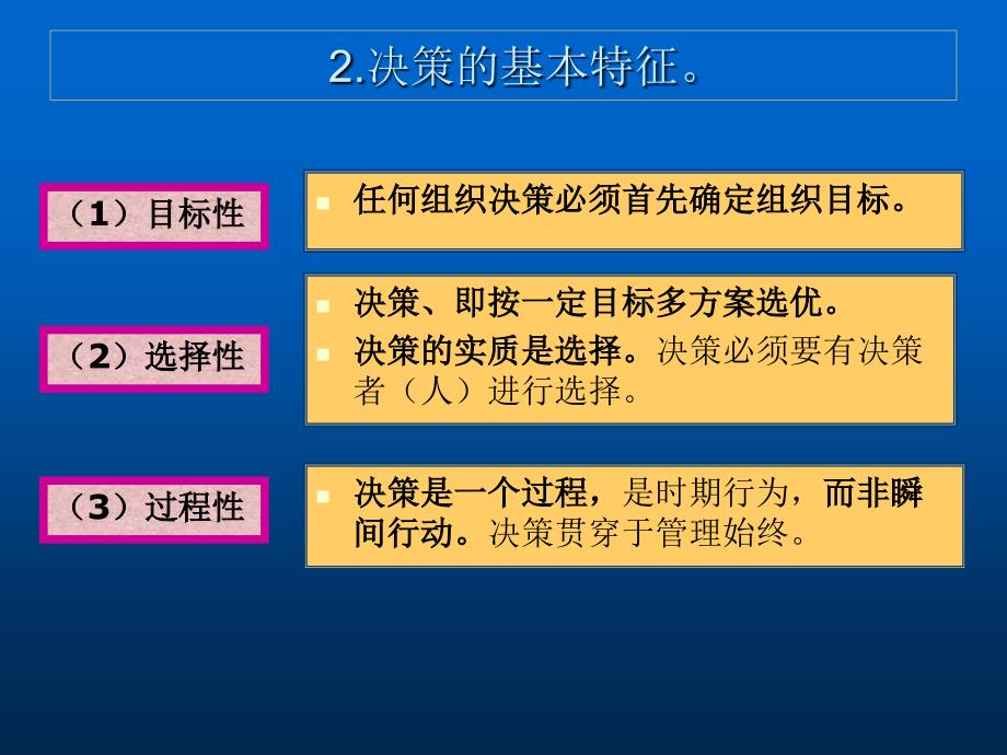 决策方法培训教程_第3页