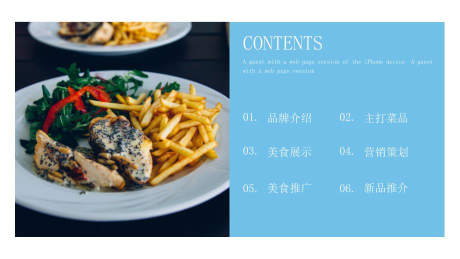 蓝色时尚餐饮美食推广介绍ppt模板_第3页