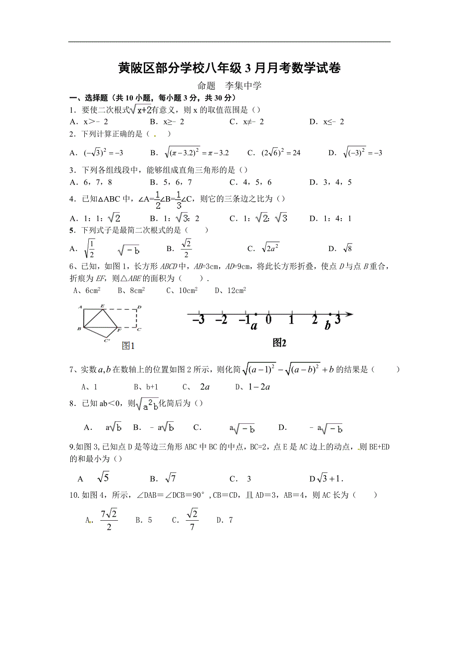 武汉市2017-2018年八年级3月月考数学试卷及答案_第1页