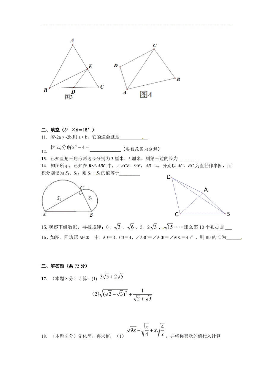 武汉市2017-2018年八年级3月月考数学试卷及答案_第2页