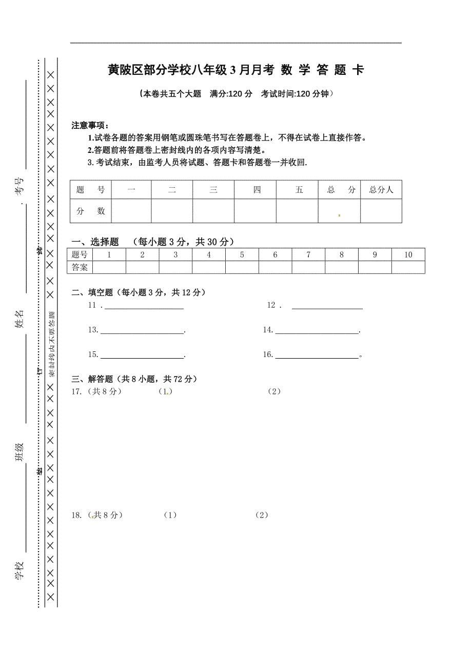 武汉市2017-2018年八年级3月月考数学试卷及答案_第5页