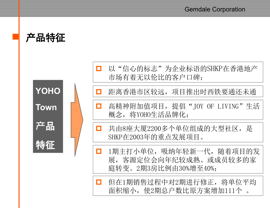 yohotown项目概念整合及推广研究论文_第4页