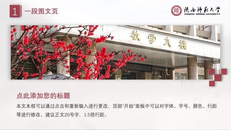 陕西师范大学-李楠-亚克力模板_第5页