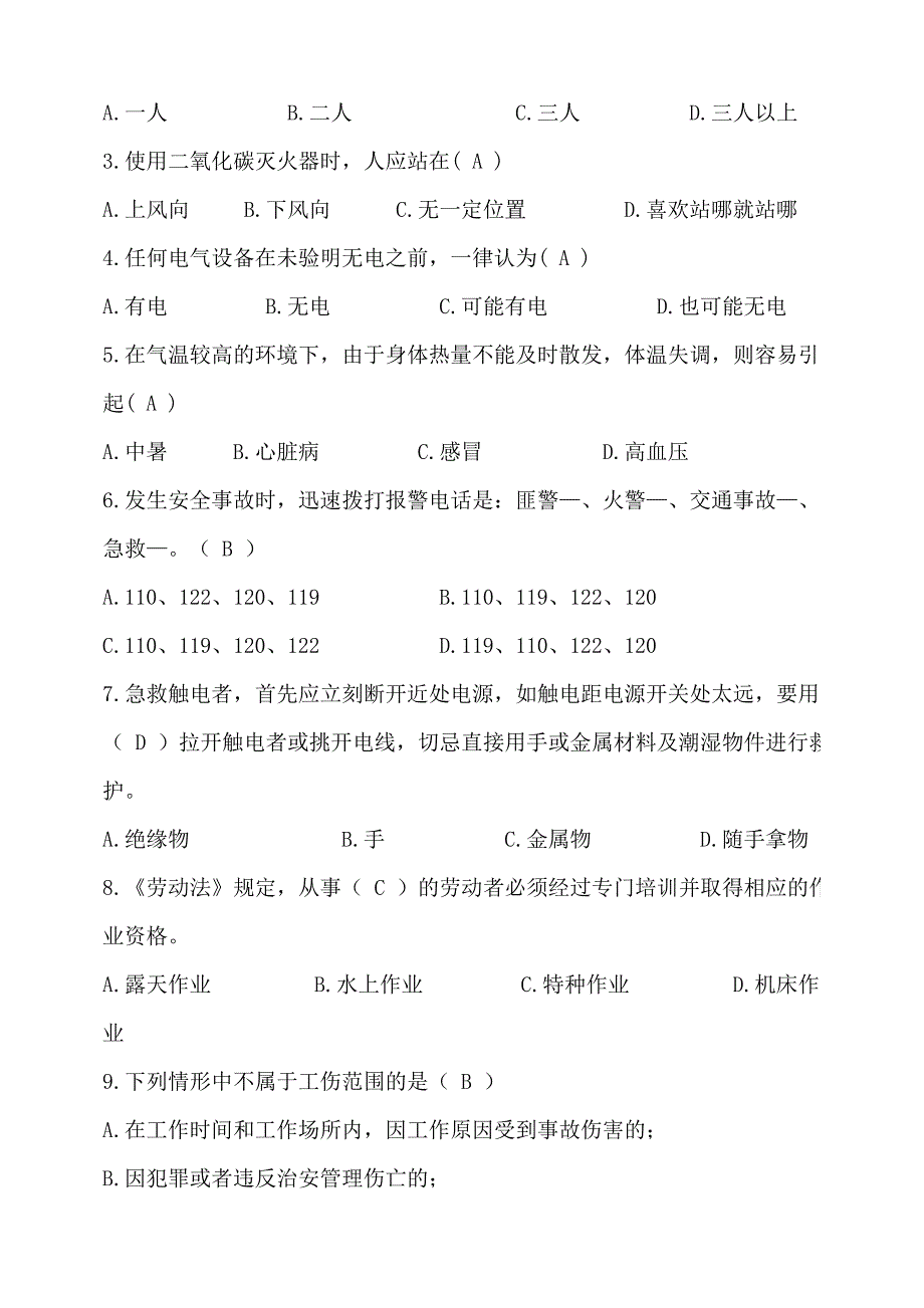 【2019年整理】新入职员工安全考试试题及答案_第2页