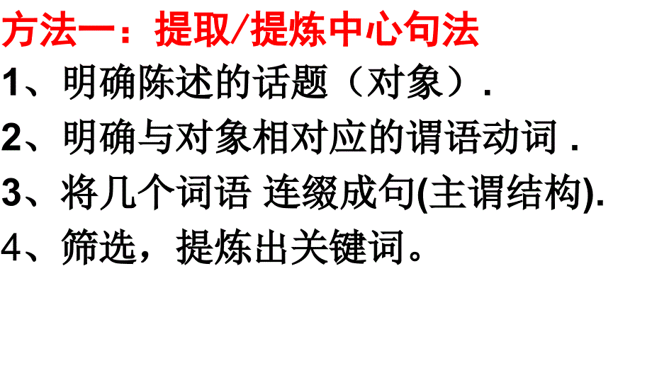 压缩语段2019高考语文复习资料_第4页