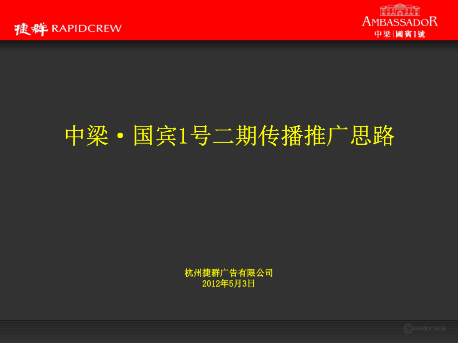 某地产二期传播推广思路概述_第1页