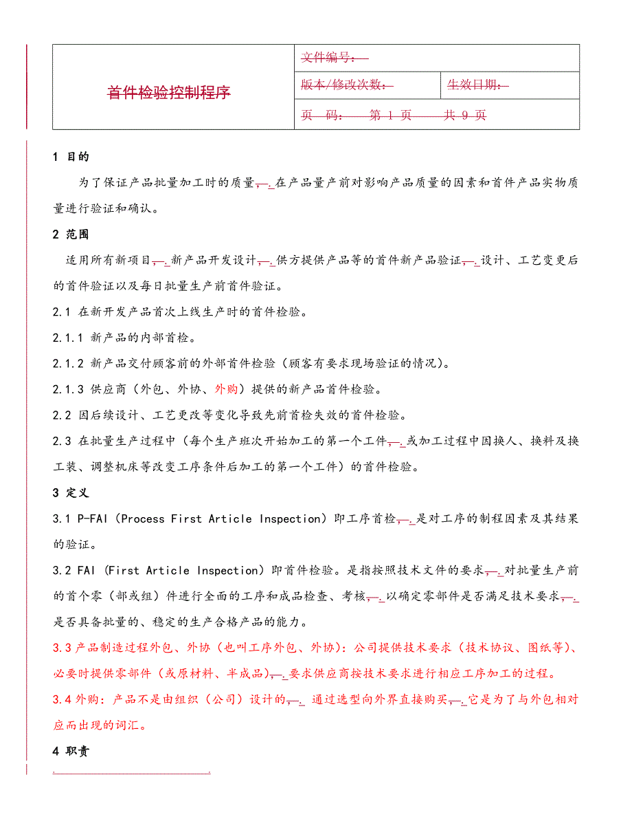 首件检验(fai)控制程序e3_第2页