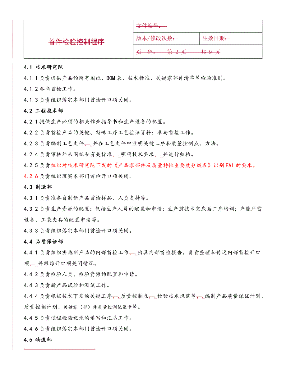 首件检验(fai)控制程序e3_第3页