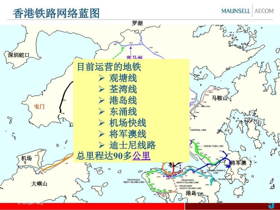 某地铁工程项目管理模式和经验概述_第5页