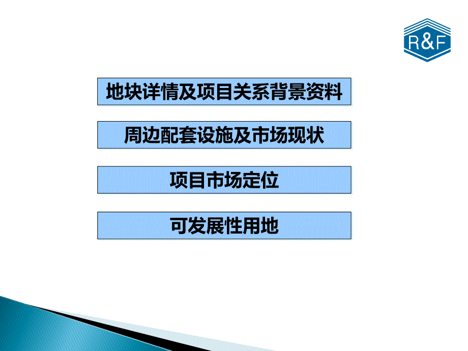 某地块情况汇报_第2页