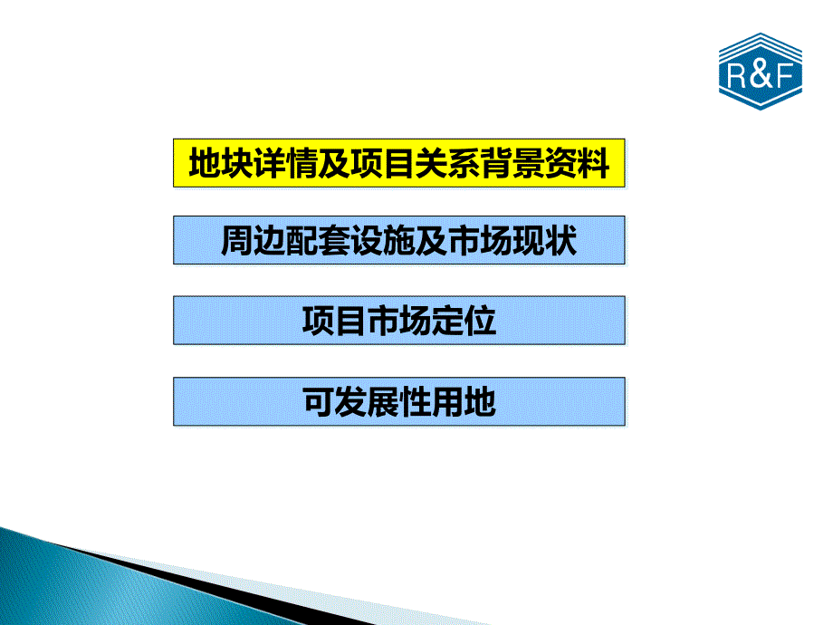 某地块情况汇报_第3页