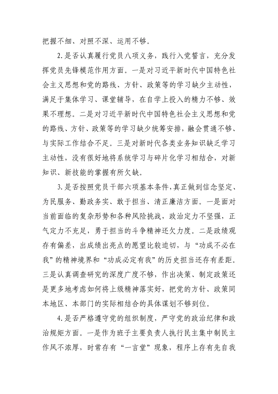 最新班子成员对照党章党规找差距（十八个是否）专题个人问题检视及整改措施_第2页