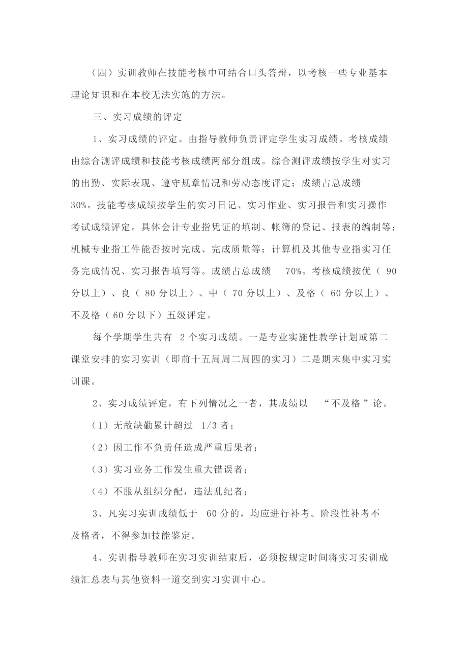 职业中学实习实训教学考核制度_第2页