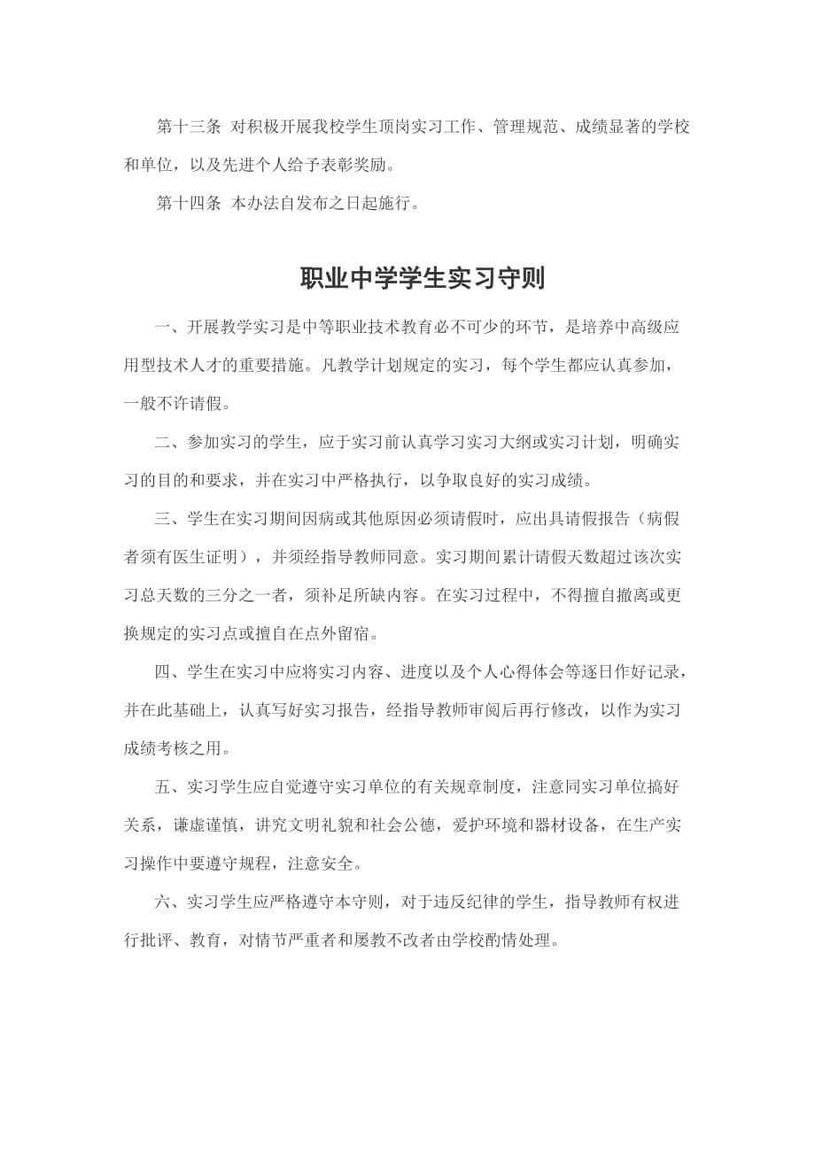 职业中学实习实训教学考核制度_第5页