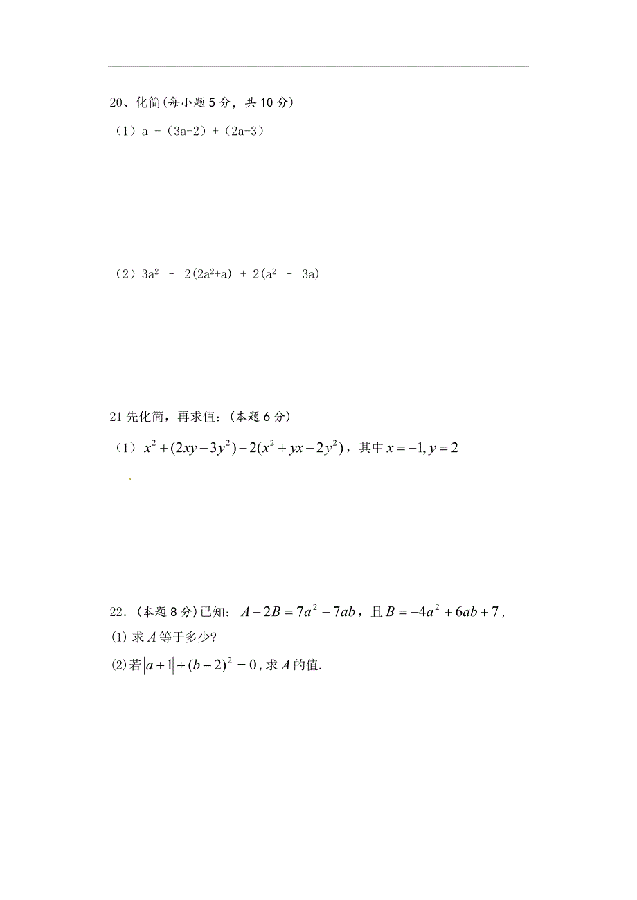 扬州市邗江区2016年七年级数学上册期中考试试题及答案_第4页